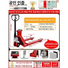 저울 쟈키 계량기 무게 측정 핸드카 운반기 산업용, 1개, 2t 0.1kg 와이드 685mm