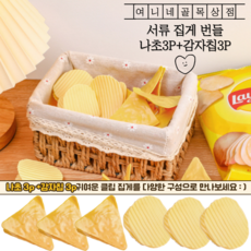 디자인 집게 세트 6P. 나초 감자칩 모양 서류 깔끔 정리/ 골목상점, 1세트