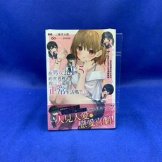 愛漫窩 在男女比1:5的世界裡你以為還能正常生活嗎？(1) 漫畫