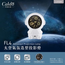 卡朵 FL4 造型投影燈 多色切換 太空氣氛燈