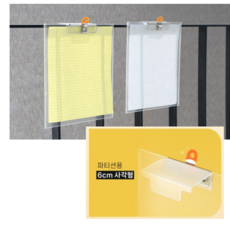 다용도 걸이형 문서보드 클립보드 사무실 업무 필수품 파티션용 6cm 사각형