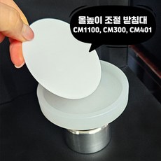 캔시머 몰높이 조절 받침대 (아크릴) cm1100 cm300 cm401/몰받침대/몰드 받침대, 1개
