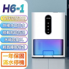 Jessga H3空氣清淨除濕機, 【H6-1】外接水管+除濕殺菌