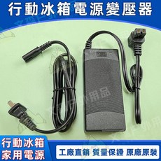 行動冰箱變壓器 14.5V 大功率 家用電源