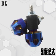 BG 平衡端子 握把端子 把手內徑24MM內可用, 鍍鈦, 1個