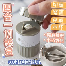 多功能 磨藥器 附水杯, 1個, 日式(四合一)切藥盒