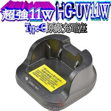 LANCHONLH HG-UV11W 無線電對講機專用 Type-C 充電座, 1個