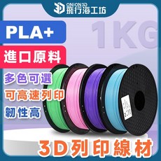 ONION3D PLA+ 3D列印線材 1KG 進口原料 多色可選 高速列印 高韌性, 金黃色