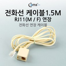 Coms 전화선 케이블(연장) M/F RJ11 1.5M C3951