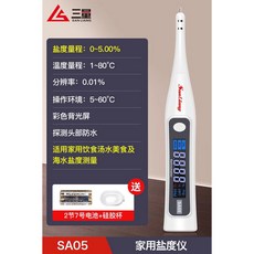 3량 염도계 염수 함도 측정기 고정밀 상용, SA05 범위 0 5 가정용 국물, 1개