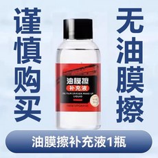 강력한 차량 유막제거기 유리청소기 자동차 유막제거, 1 [오일리스 필름지] 리필액 1개 50ml