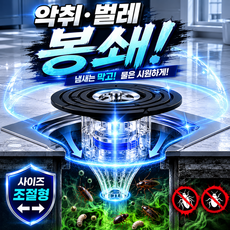 소담샵 악취 차단 벌레 ZERO 완벽 배수 프리미엄 하수구 트랩, 1개