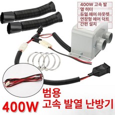 자동차 온풍기 난방기 미니 차량용 12V 저소음 블랙, 48v60v 400w 2 5m 연장, 기본 모델명/품번