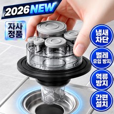 만능 세탁기 배수구 트랩 5구 하수구 트랩 냄새차단 40mm~100mm