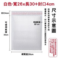 珠光膜氣泡袋 尺寸齊全(台灣快速出貨)氣泡破壞袋 氣泡信封袋, 1個, (160個/箱)白色-寬26x長30+4