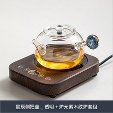 廠家下殺 蒸煮玻璃側把壺輕奢電陶爐煮茶器套裝家用小型茶爐圍爐花茶養生壺, 星辰側把壺-透明+爐元素木紋爐套, 1個