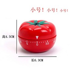 嗨購 西紅柿機械定時器 廚房烘焙提醒器, 西紅柿定時器小號（6, 1個