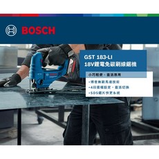 博世 GST 183-LI 線鋸機 無碳刷 調速 線鋸機 GST 183LI 附發票 全台博世維修中心服務, 1個, 主機+4.0單電+充電器+提箱