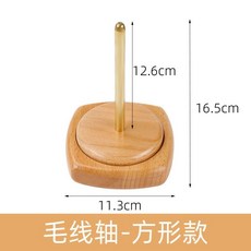 櫸木毛線繞線軸 織毛衣編織工具, 1個, 方形款,質量一般謹慎購買