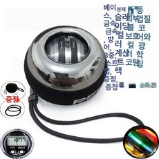 메탈 크립볼 손목 선수용 자이로볼 전완근 훈련 투수 팔씨름 악력 실버 - 기본형, 1개, 올메탈릭실버 컬러풀 라이트 카운터 포함 포함