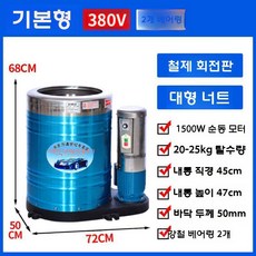 의류 공업용탈수기 대용량 호텔 물짜기 공장 산업용탈수기 탈수통 세차 침구류, 380V 25KG