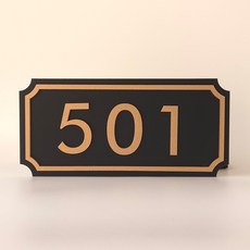 소소지점 프리미엄 골드 호수판 호실판 문패, 블랙골드_501호