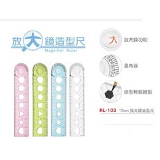 Pencom尚禹 直尺 事務尺 方格尺 藍格尺 S16, 1個, RL-103 18cm放大鏡尺(不挑色)