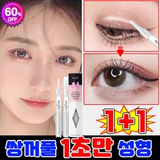 [당일 출고] 1/1+1/2+2 쌍액 쌍꺼풀 액 쌍꺼플만들기 쌍꺼풀 정형 크림 투명 속눈썹 접착제 눈처짐방지 무흔 지속 무자극 포장증정, 2개, 투명색