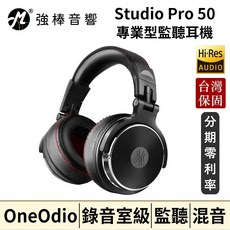 OneOdio Studio Pro 50 專業監聽耳機 台灣公司貨