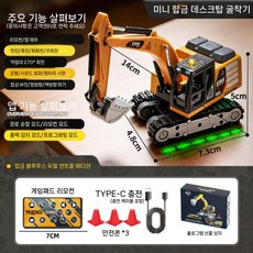 RC 포크레인 무선조종 중장비 굴삭기 합금 초소형, 합금+선물상자+C타입 충전, 굴착기(리모컨+앱)