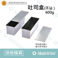 三能 SN2042 吐司盒 600g (不沾), 1個, SN2042-600g吐司模