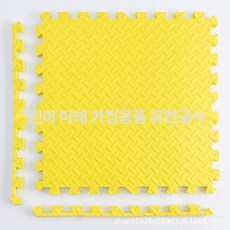 체육관 바닥 조립식 20개 방수 매트 패드 세트 사각, U01KSZ7BGA4RY269ZG2S220XBQ-002, 1개, 옐로우