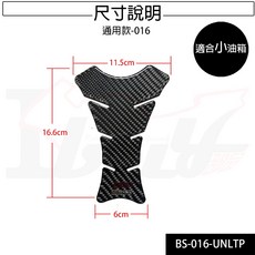 【Ibuy部品】碳纖維油箱貼 正碳纖維 魚骨貼 保護貼 防刮 小阿魯 忍4 R15 卡夢, 1個, 00016-NULTP-通用款(小)