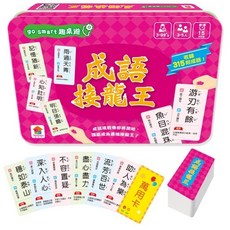 双美 go smart趣桌遊：成語接龍王（內含108張遊戲卡牌）親子互動學習卡牌, 1個, 粉紅色