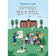 CHAEKSUP 人人都能學的華德福學校：與孩子們一起的8年課程之旅, 李恩英