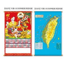 年曆-B01馬上發財(背面地圖) 可愛卡通造型 2026年曆, 馬上發財, 1個