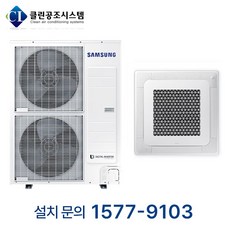 삼성 무풍 멀티 시스템에어컨 천장형 4Way 13평형 학교 학원 사무실 오피스 상가 공장 빌딩 병원 냉난방기 냉온풍기 실외기별도 설치비별도, 천장 카세트, 13평형 (상담 후 구매)