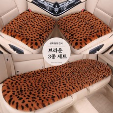 스타일닥터 겨울 자동차방석 범용 호피 무늬 뽀글이 따뜻하개 자동차 시트커버 3종 세트, 1세트, 브라운