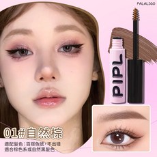 PIPL 柔霧出色染眉膏, 1個, PIPL-柔霧出色染眉膏 #01
