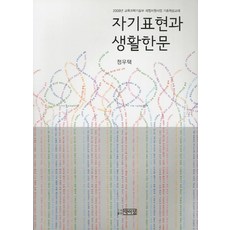 PagijongPress 自我表達與生活漢文：2008年教育科學技術部財政支援事業基礎學習教材, 無null