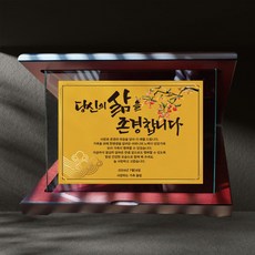 24K 순금 크리스탈 감사패제작 부모님감사패 어버이날선물 퇴직감사패 주문제작, 텍스트형 감사패
