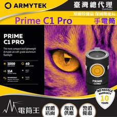 【電筒王】ARMYTEK PRIME C1 PRO 1000流明 114米 EDC手電筒 高亮度 USB磁充18350, 1個, 台灣總代理_原廠保固10年,黑色-冷白光