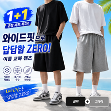 라핀다 1+1 버뮤다팬츠 와이드 일상 헬스 운동복 반바지 츄리닝