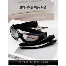 라이딩용 방풍 고글 편광 변색 야간 투시경 오토바이용 자외선차단 안전안경, 1개, 블랙프레임 투명 변색렌즈