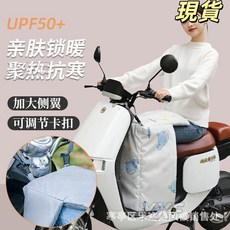 臺灣爆品 電動車擋風被內搭被加厚秋冬季款腿部護腿保暖防水防風罩電瓶摩托, 記憶布小擋風被（可單獨佩戴）米色魚
