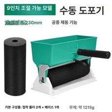 도배 풀 수동 미장 바르는기계 접착지 목공, 9인치 고무기계-조절형