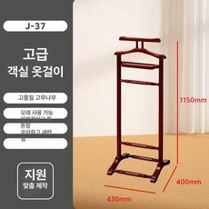 양복 스탠딩옷걸이(조립) 테일러샵 걸이 호텔 코트 행거 정장 스탠드 엔틱 옷걸이 스탠드형, 7. J37-46X40X116CM