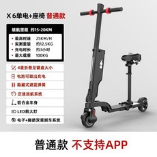 HX X6 電動滑板車 鋁合金車身 輕便可折疊, 1個, X6單電池+座椅 無APP續航約20KM,36伏5安時