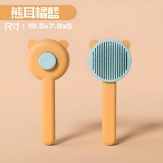 YUANREN 寵物除毛梳, 1個, 【熊耳橘藍】除毛梳 1入