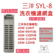 三洋洗衣機濾網濾盒 適用ASW-95HT ASW-110HT 富及第FAW-1213WC 惠而浦, 1個, 灰色